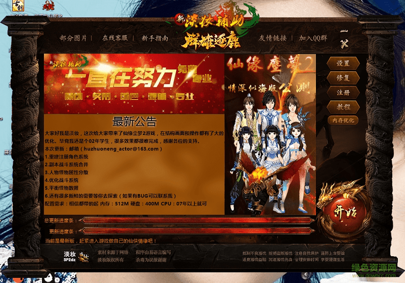 仙缘尘梦最新版