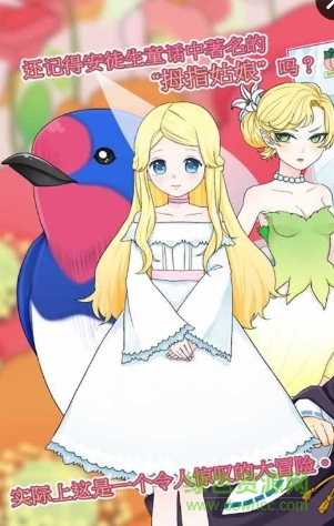 新拇指姑娘Thumbelina v1.0.5 安卓版 0