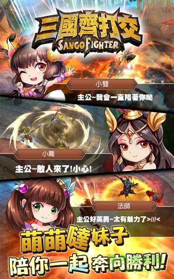 三國齊打交游戲 v1.4.1.56 官方安卓版 2