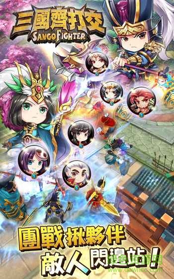 三國齊打交游戲 v1.4.1.56 官方安卓版 3