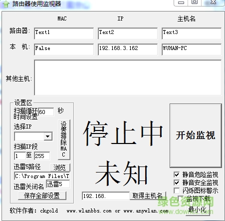 路由器使用監(jiān)視器 v1.0 綠色免費(fèi)版 0