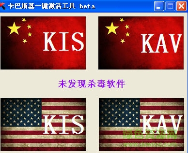 卡巴斯基一鍵激活工具