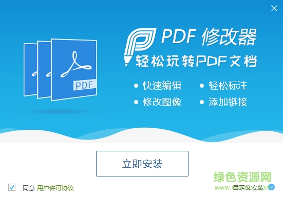 迅捷pdf修改器免費(fèi)正式版 v1.10 最新版 0