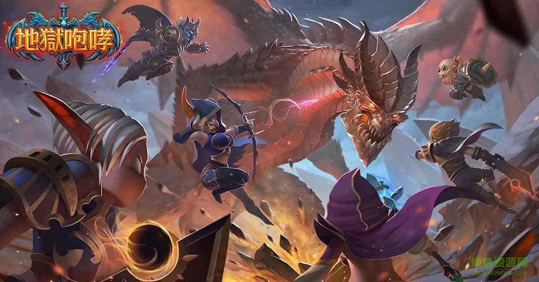 地獄咆哮游戲 v1.1.0 官網(wǎng)安卓版 1