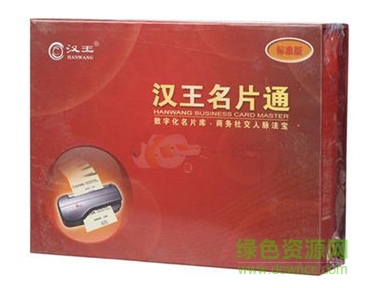漢王名片通b8100驅(qū)動 v7.0 袖彩標(biāo)準版 0