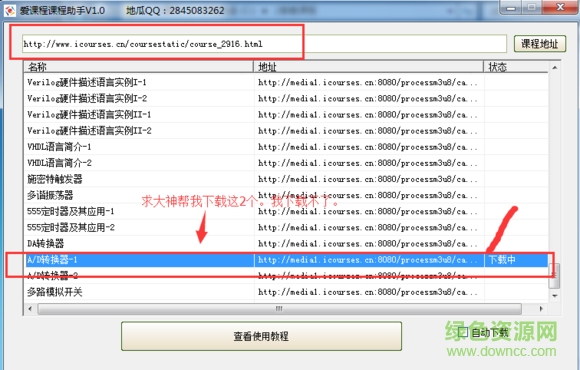 愛(ài)課程課程助手地瓜版 v1.2.0 綠色版 0