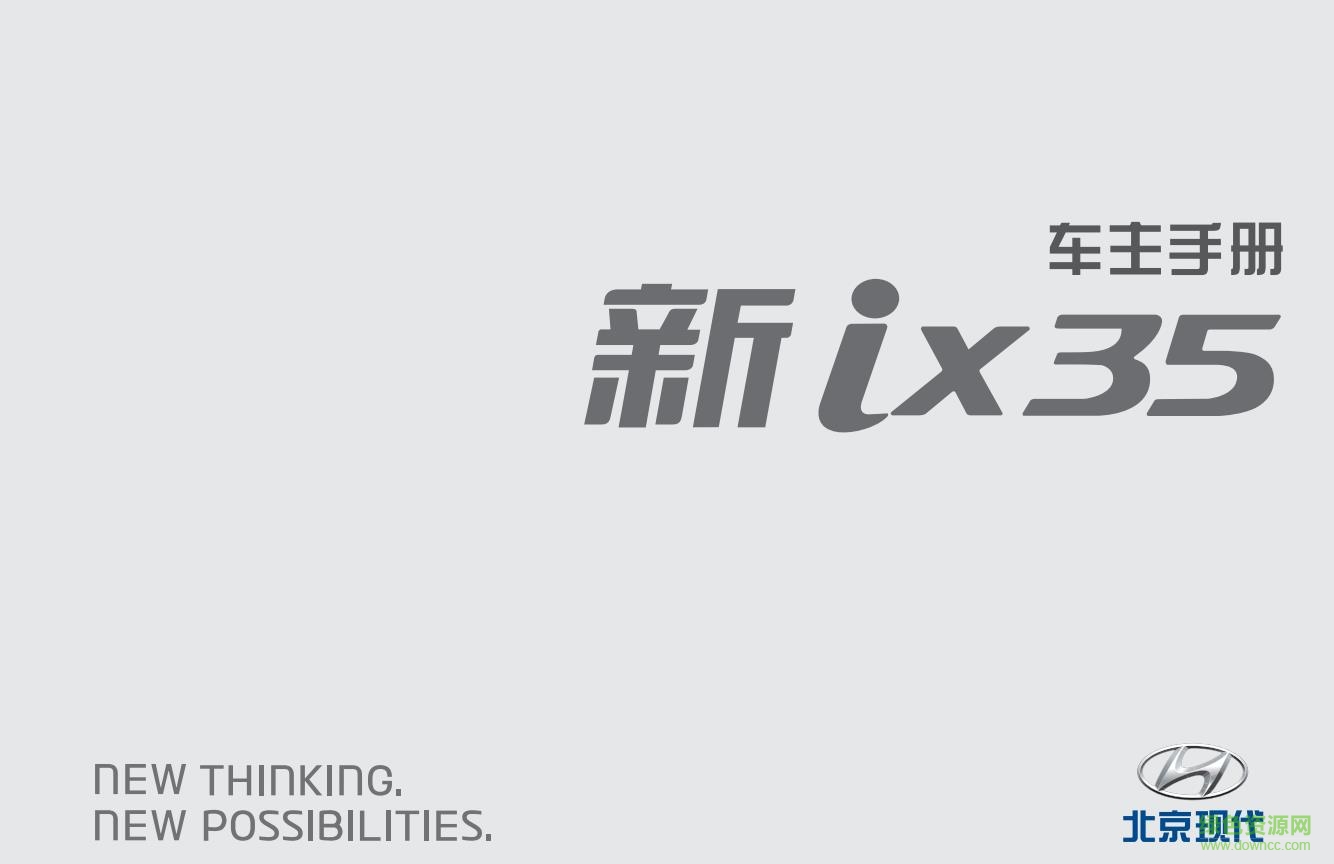 現(xiàn)代ix35車主手冊pdf