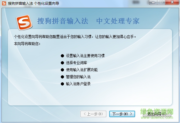 搜狗輸入法2016電腦版 v8.4 pc去廣告精簡版 0