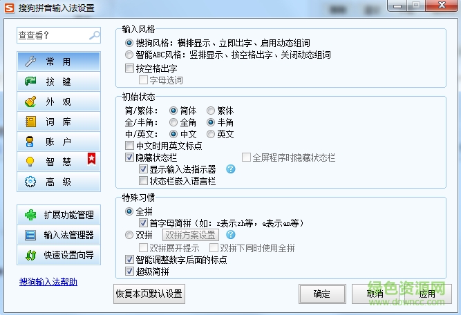 搜狗拼音輸入法智慧版 v3.0 最新版 0