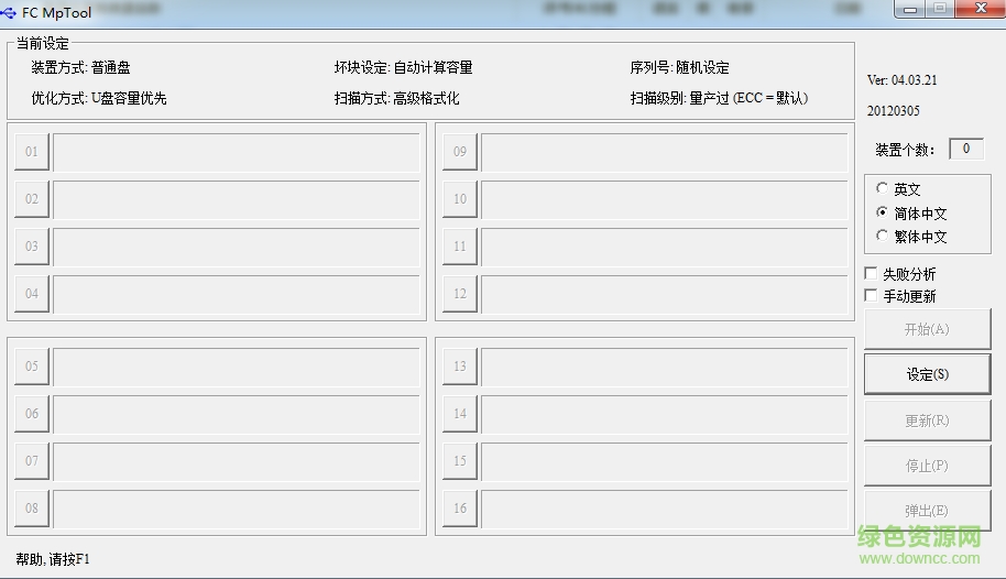 安國u盤量產(chǎn)工具