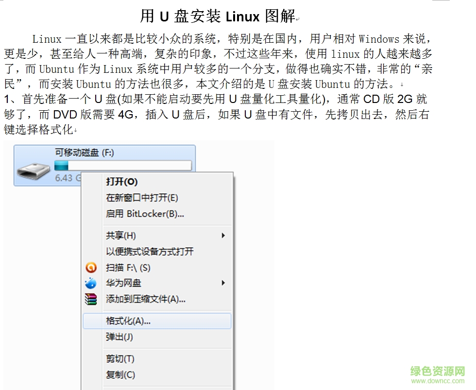 u盤安裝linux系統(tǒng)詳細圖文教程