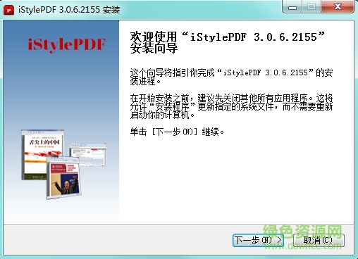 iStylePDF閱讀器(PDF閱讀編輯軟件) v3.0.6.2155 官方最新版 0