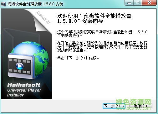 海海軟件全能播放器 v1.5.8.0 最新版 0