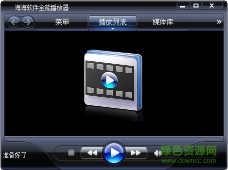 海海全能播放器