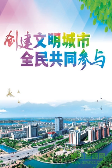 文明聊城手機客戶端 v1.6 安卓版 0