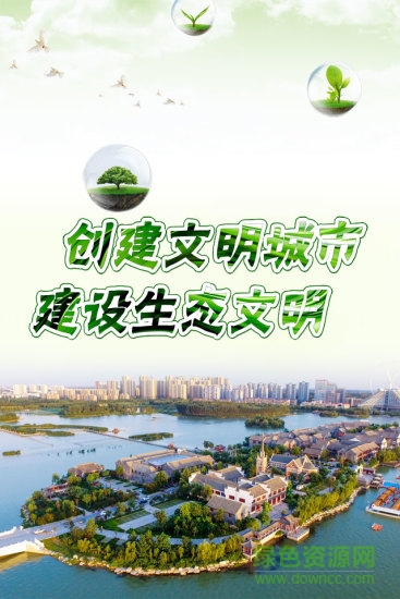 文明聊城手機客戶端 v1.6 安卓版 1