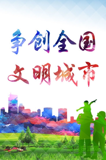 文明聊城app下載