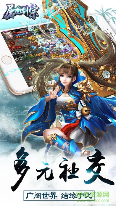 屠龍劍宗 v1.0 安卓版 1