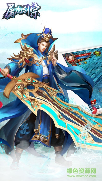 屠龍劍宗 屠龍劍宗手游