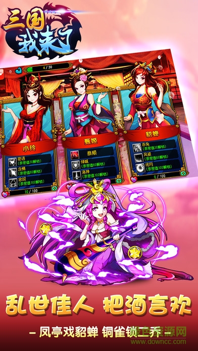 三國我來了 v1.0 安卓版 3