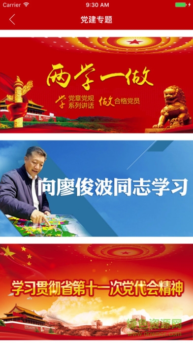 綿州先鋒智慧黨建平臺 v4.4.3 安卓版 0