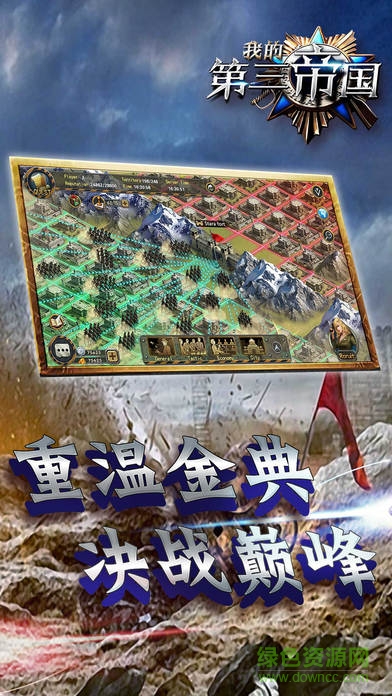 我的第三帝國 v1.0 安卓版 3