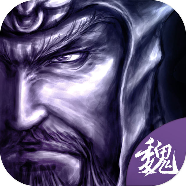 熱血三國曹魏傳