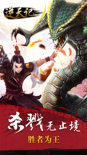 逆天記手游 v1.0 安卓版 1