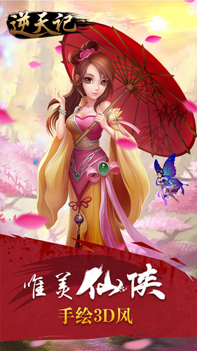 逆天記手游 v1.0 安卓版 3