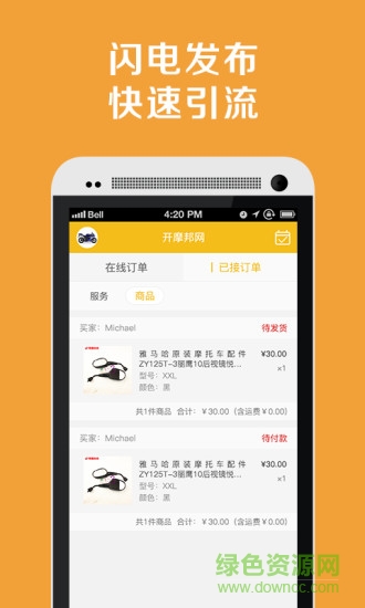開摩邦網(wǎng)商家端 v1.2.4 官網(wǎng)安卓版 1