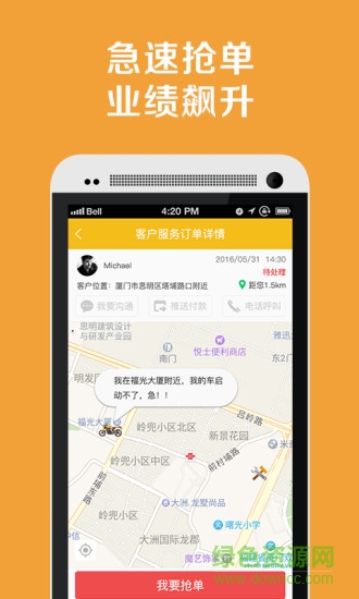 開摩邦網(wǎng)商家端app下載