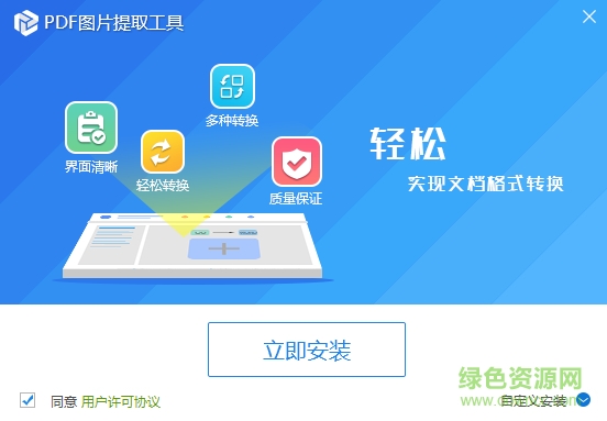 迅捷PDF圖片提取工具 v1.0.10 官網(wǎng)最新版 0