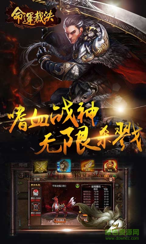 命運(yùn)裁決 v4.0 安卓版 0