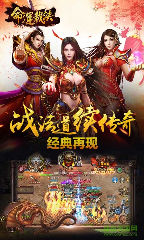 命運(yùn)裁決 v4.0 安卓版 1