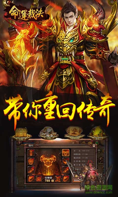 命運(yùn)裁決 v4.0 安卓版 2