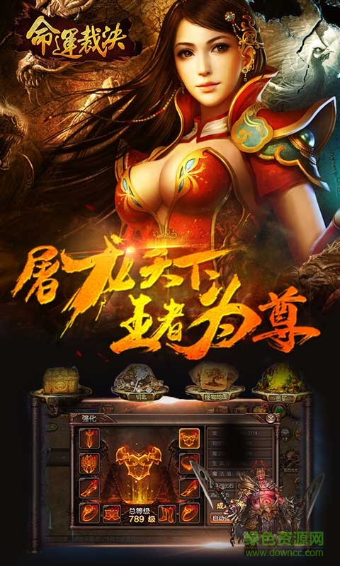 命運(yùn)裁決 v4.0 安卓版 3