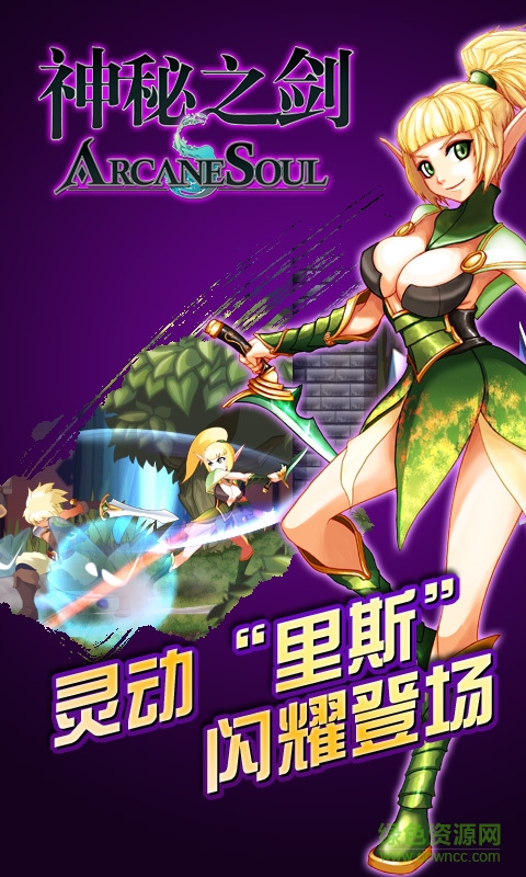 神秘之劍中文版(ArcaneSoul) v1.0.6 安卓版 1