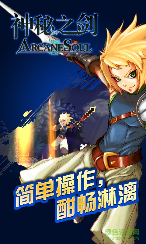 神秘之劍中文版(ArcaneSoul) v1.0.6 安卓版 3