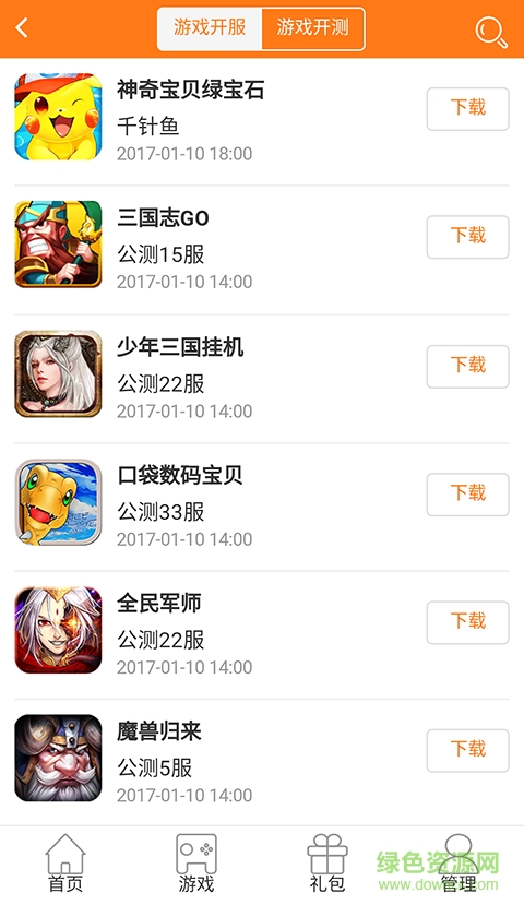 2888手游盒子 v0.0.10 安卓版 3