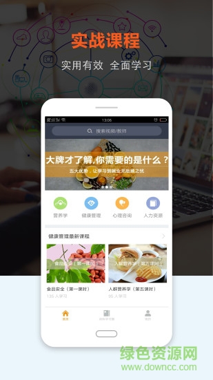 上课网尚科教育 v1.4 安卓版1