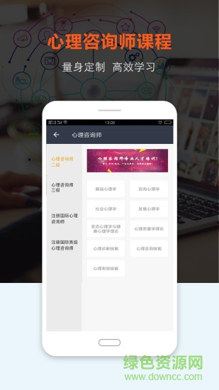 上课网尚科教育 v1.4 安卓版2