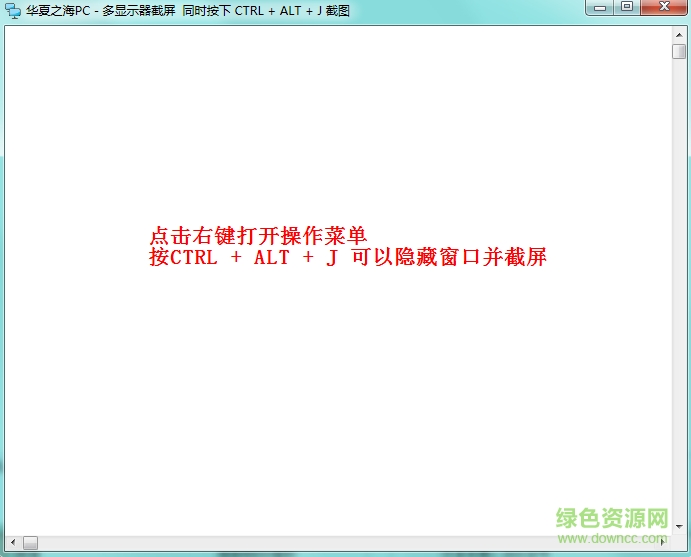 多顯示器截屏 v1.0 綠色版 0