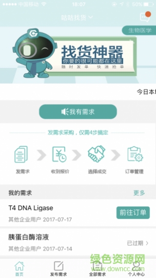 咕咕找貨手機(jī)版 v2.0.1 安卓版 1