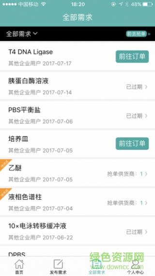 咕咕找貨手機(jī)版 v2.0.1 安卓版 2