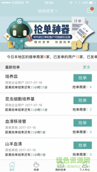 咕咕找貨app