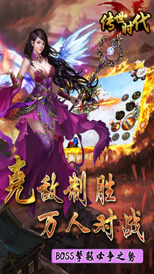 傳世時(shí)代蘋果手機(jī)版 v1.4.3 iphone版 0