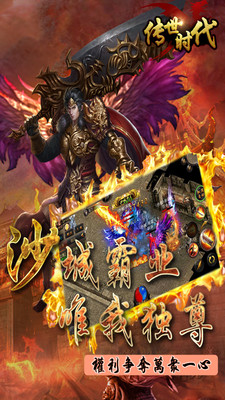 傳世時(shí)代蘋果手機(jī)版 v1.4.3 iphone版 2