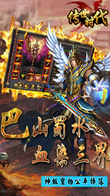 傳世時(shí)代ios版