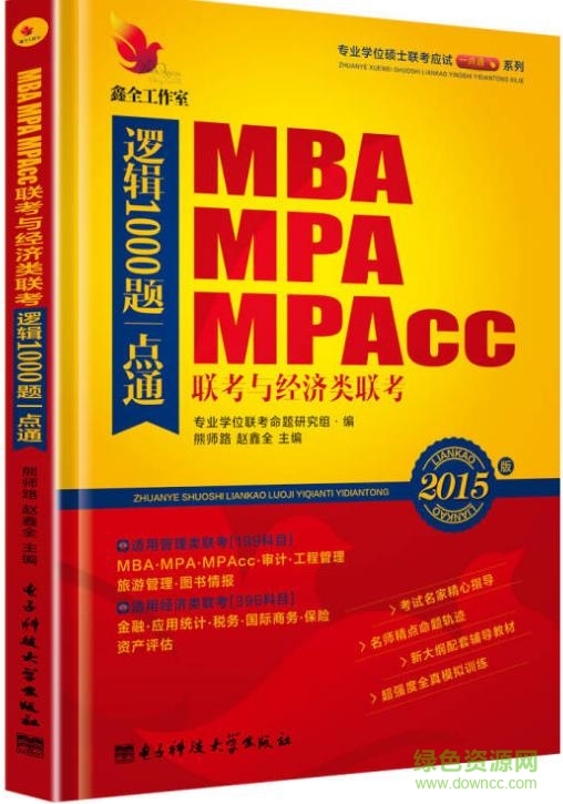 邏輯1000題一點通pdf