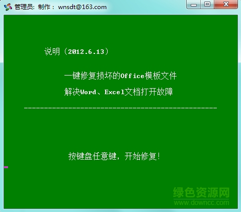 2017office一鍵修復(fù)工具